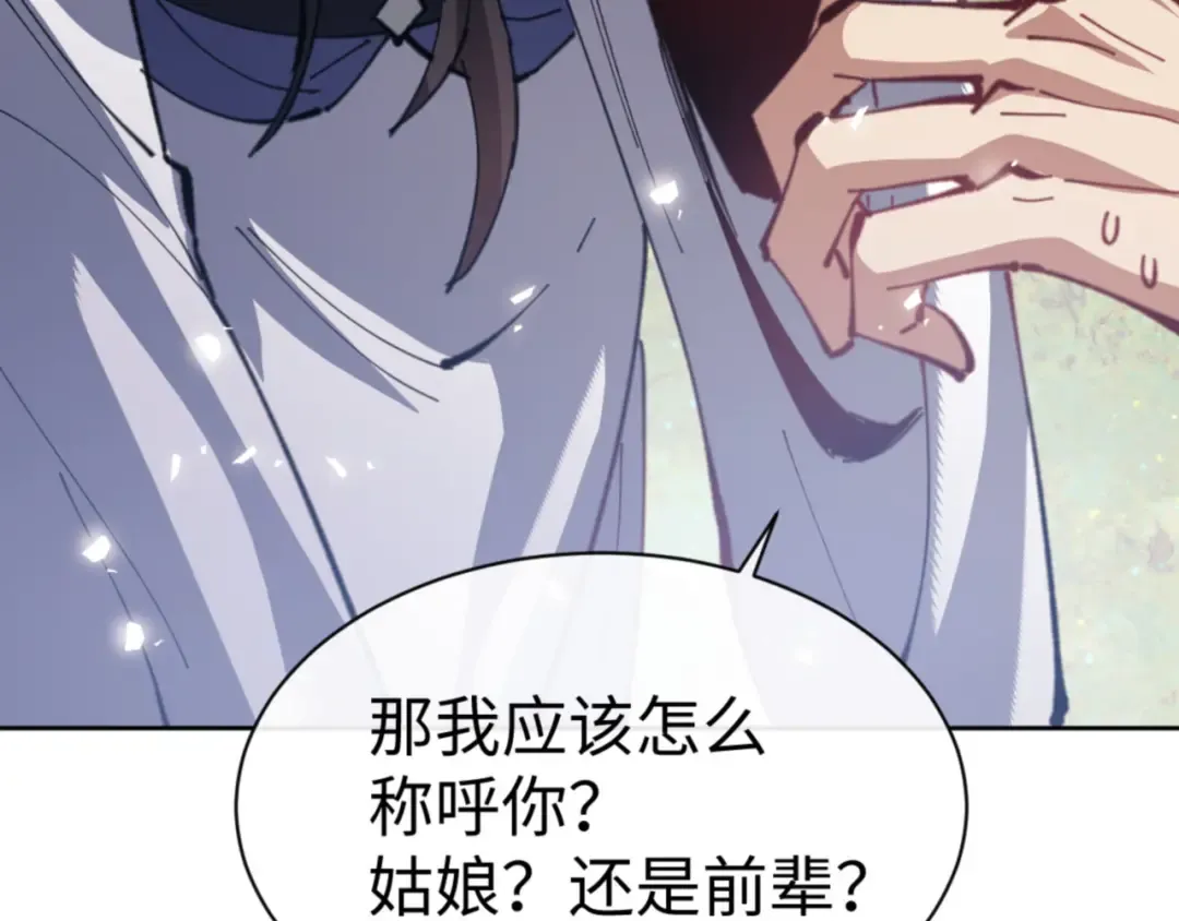 第60话 洛姐姐还是洛姨？ 第135页
