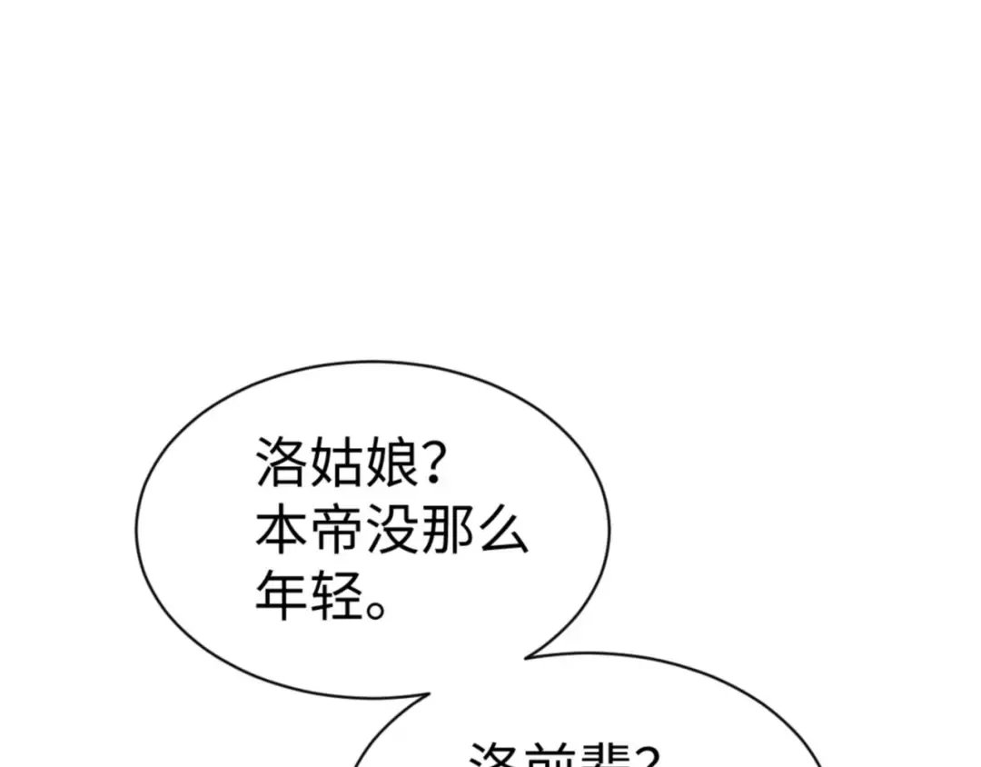 第60话 洛姐姐还是洛姨？ 第139页