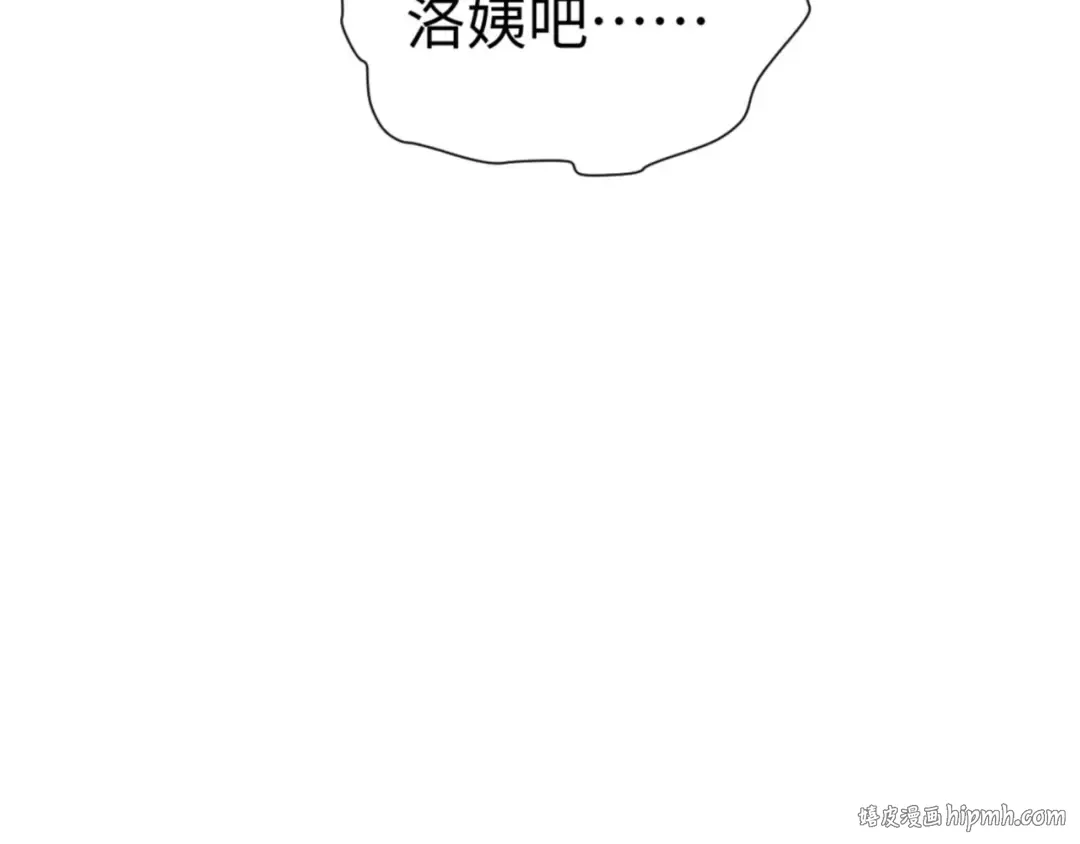 第60话 洛姐姐还是洛姨？ 第144页