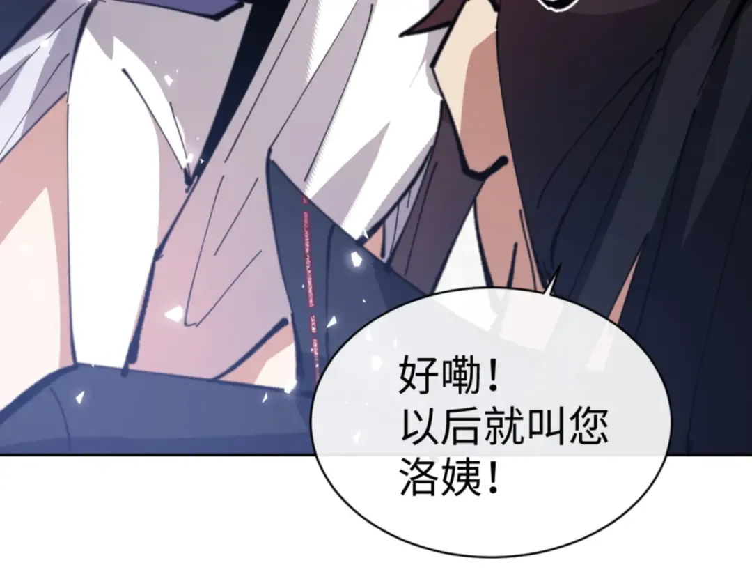 第60话 洛姐姐还是洛姨？ 第148页