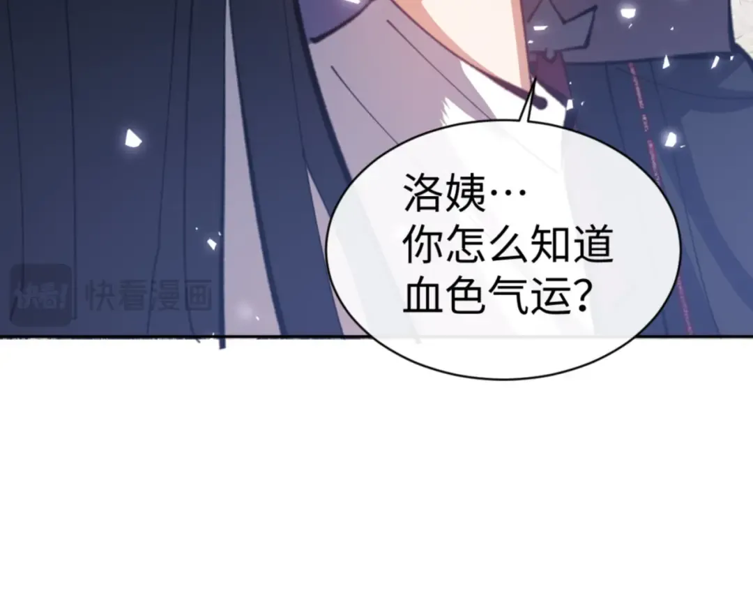 第60话 洛姐姐还是洛姨？ 第157页