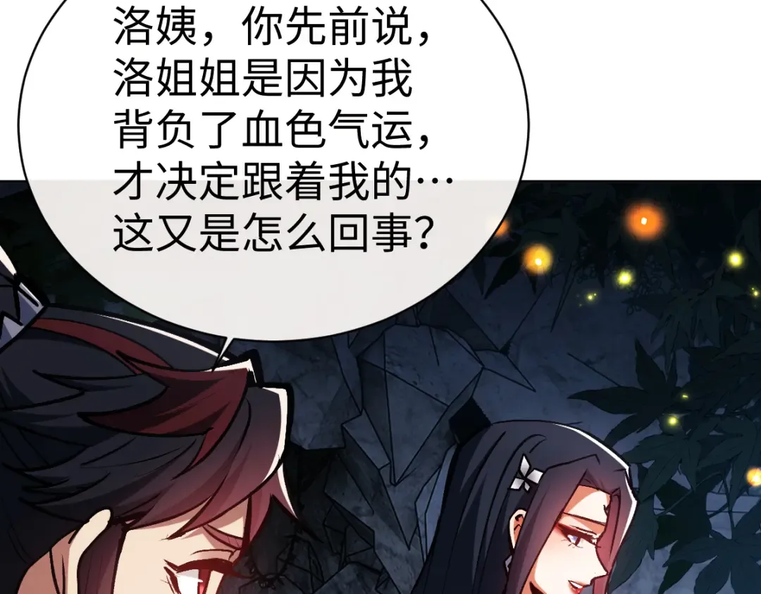 第60话 洛姐姐还是洛姨？ 第166页