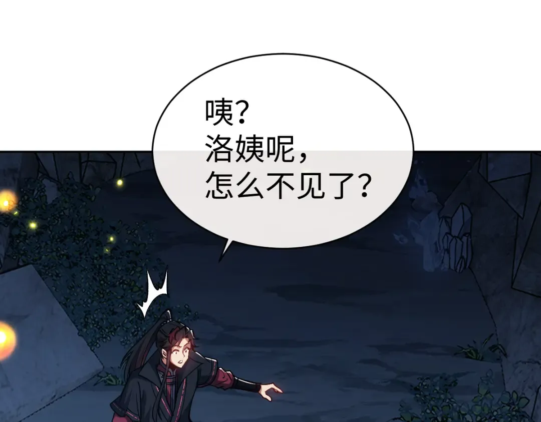 第60话 洛姐姐还是洛姨？ 第173页