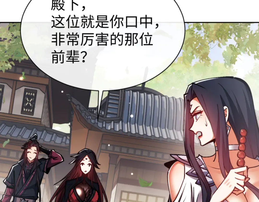 第61话 楚休的秘密 第18页