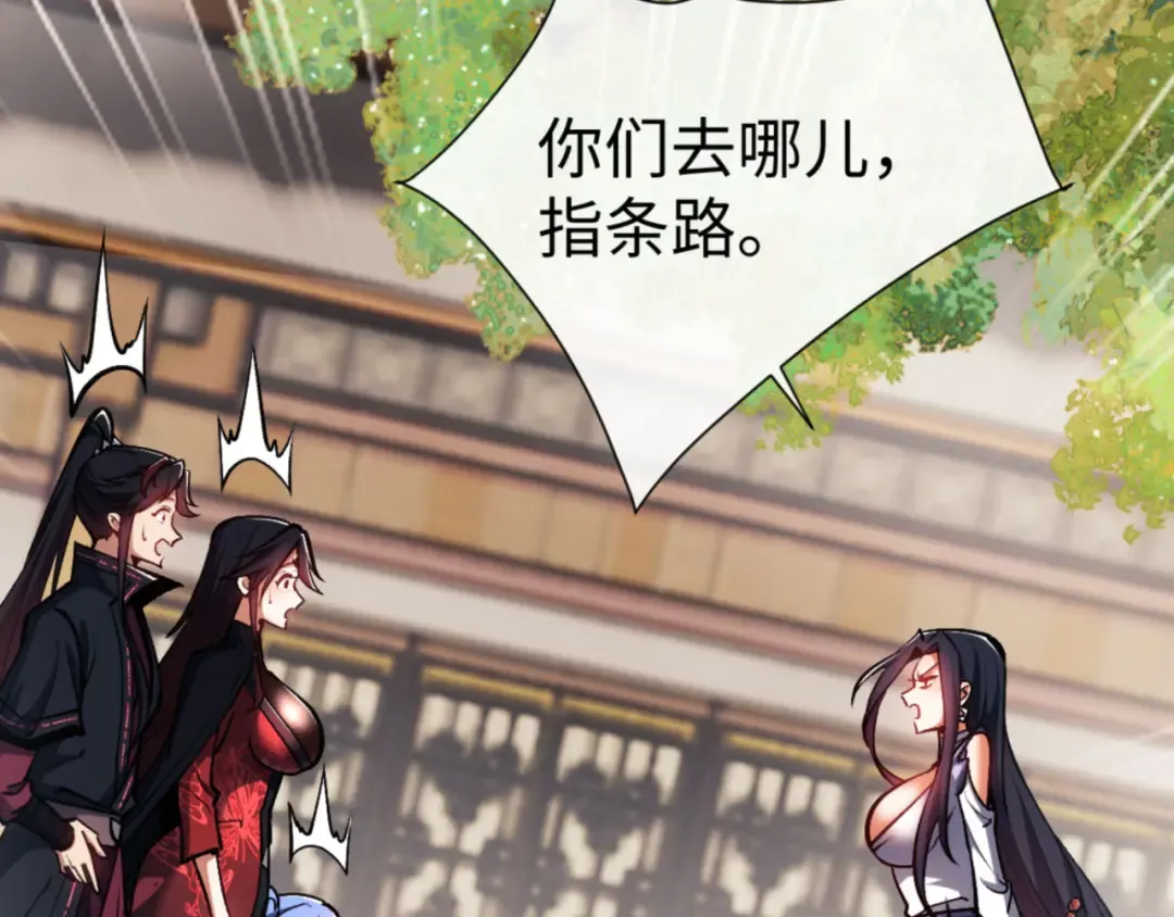第61话 楚休的秘密 第26页