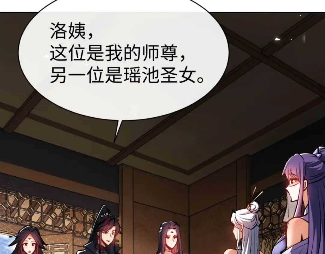 第61话 楚休的秘密 第42页