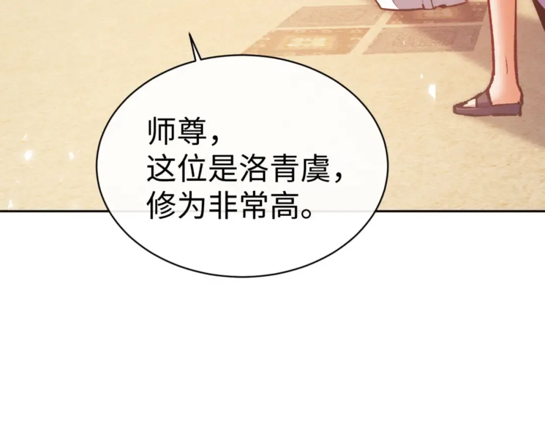 第61话 楚休的秘密 第44页
