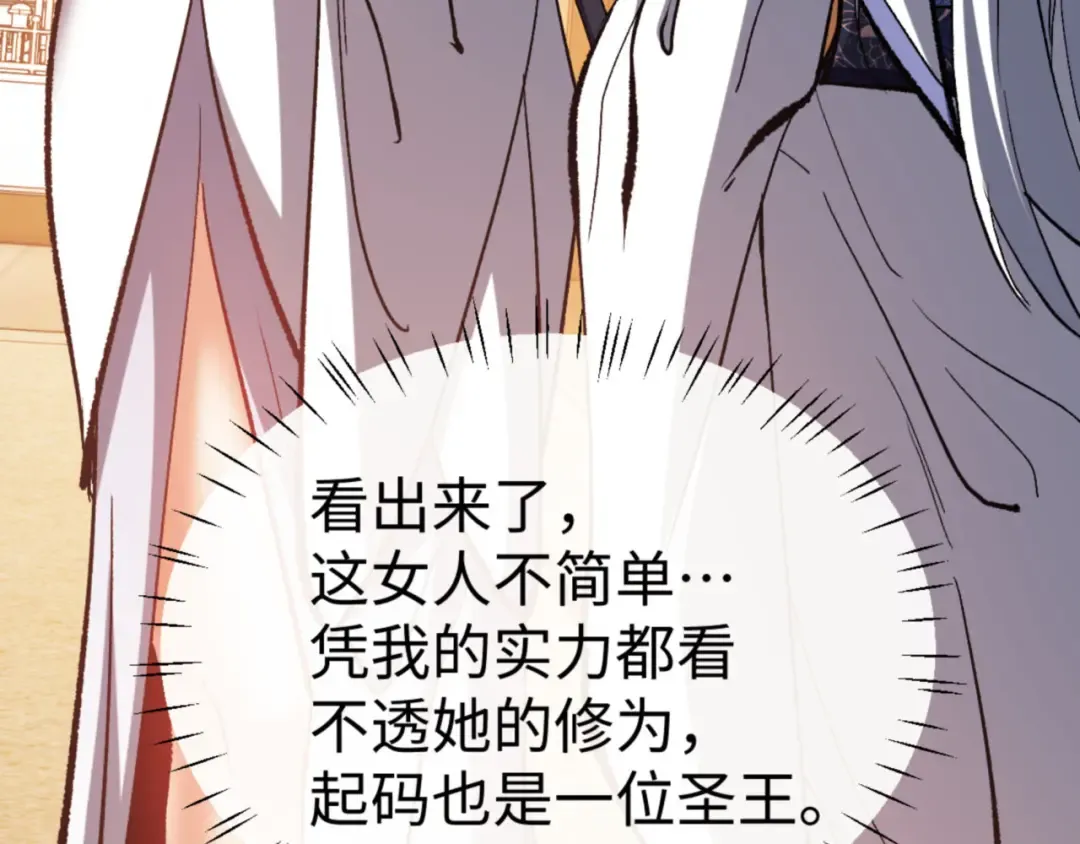 第61话 楚休的秘密 第47页