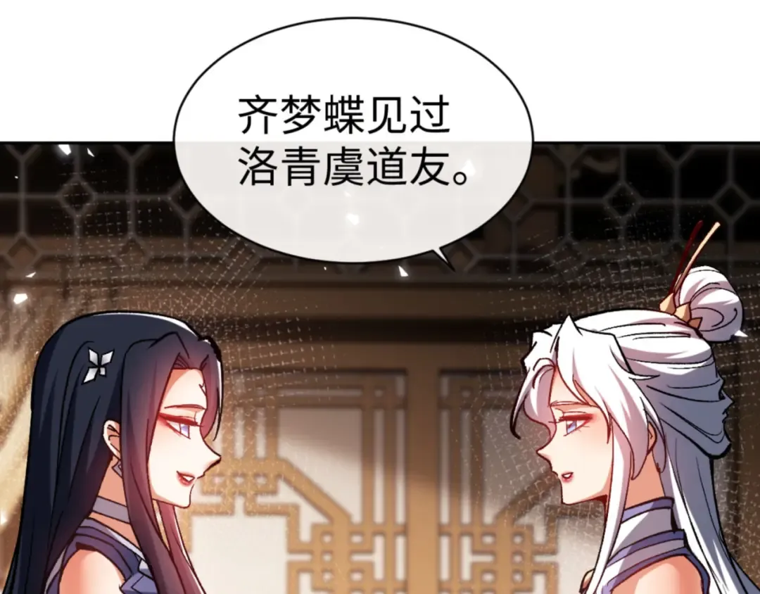 第61话 楚休的秘密 第49页