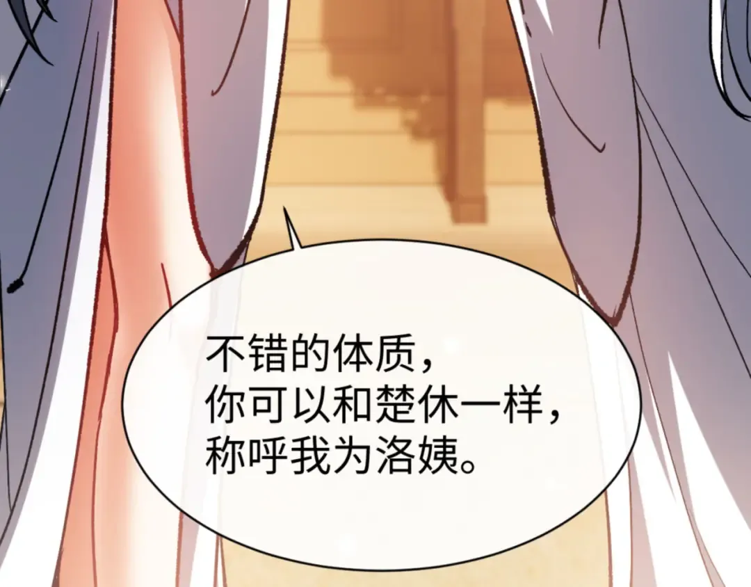 第61话 楚休的秘密 第51页