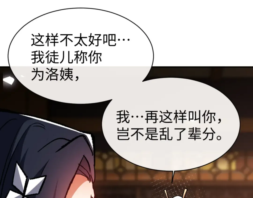 第61话 楚休的秘密 第53页