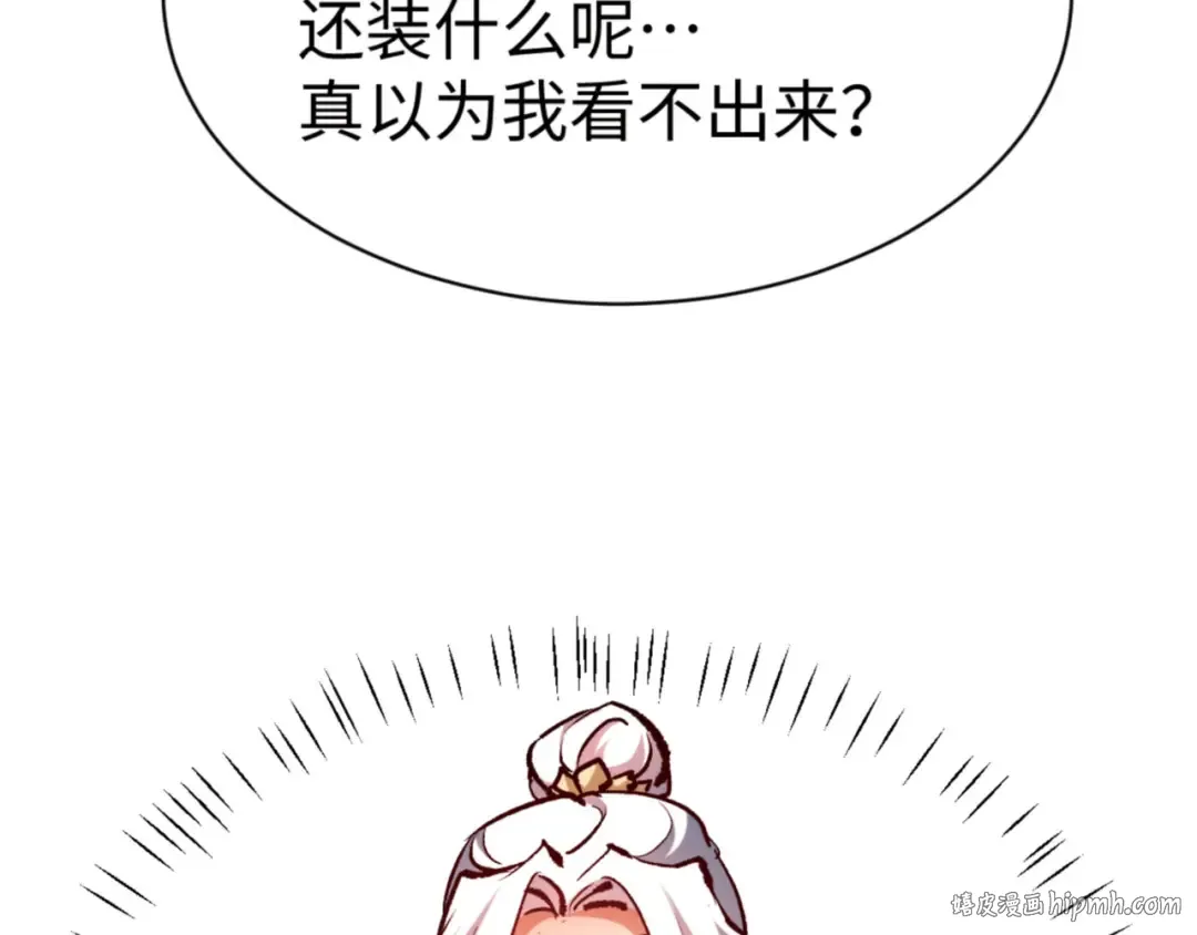 第61话 楚休的秘密 第56页
