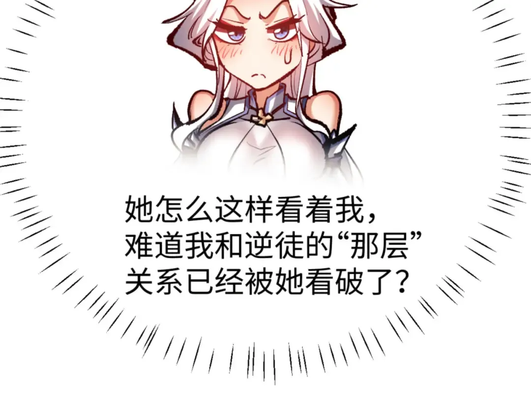 第61话 楚休的秘密 第57页