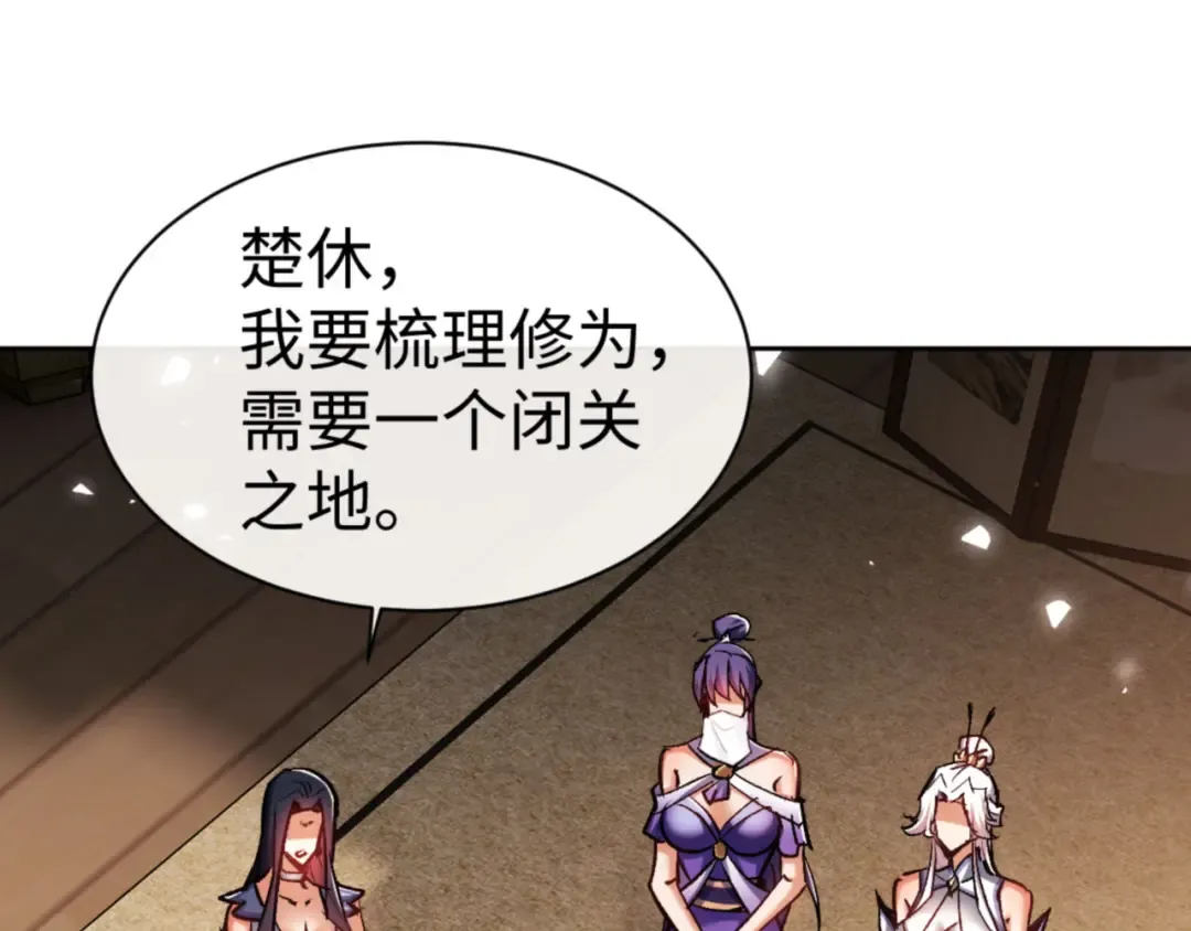 第61话 楚休的秘密 第75页