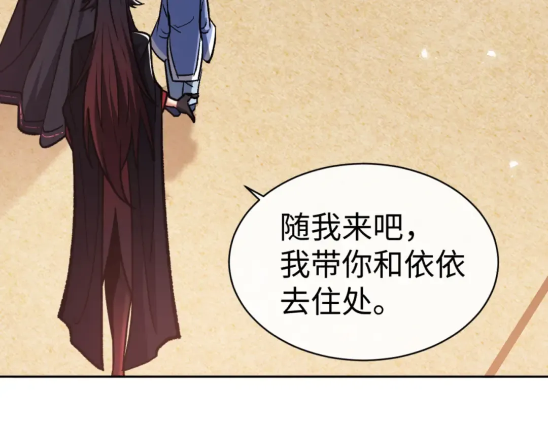 第61话 楚休的秘密 第77页