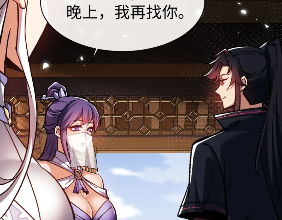 第61话 楚休的秘密 第79页