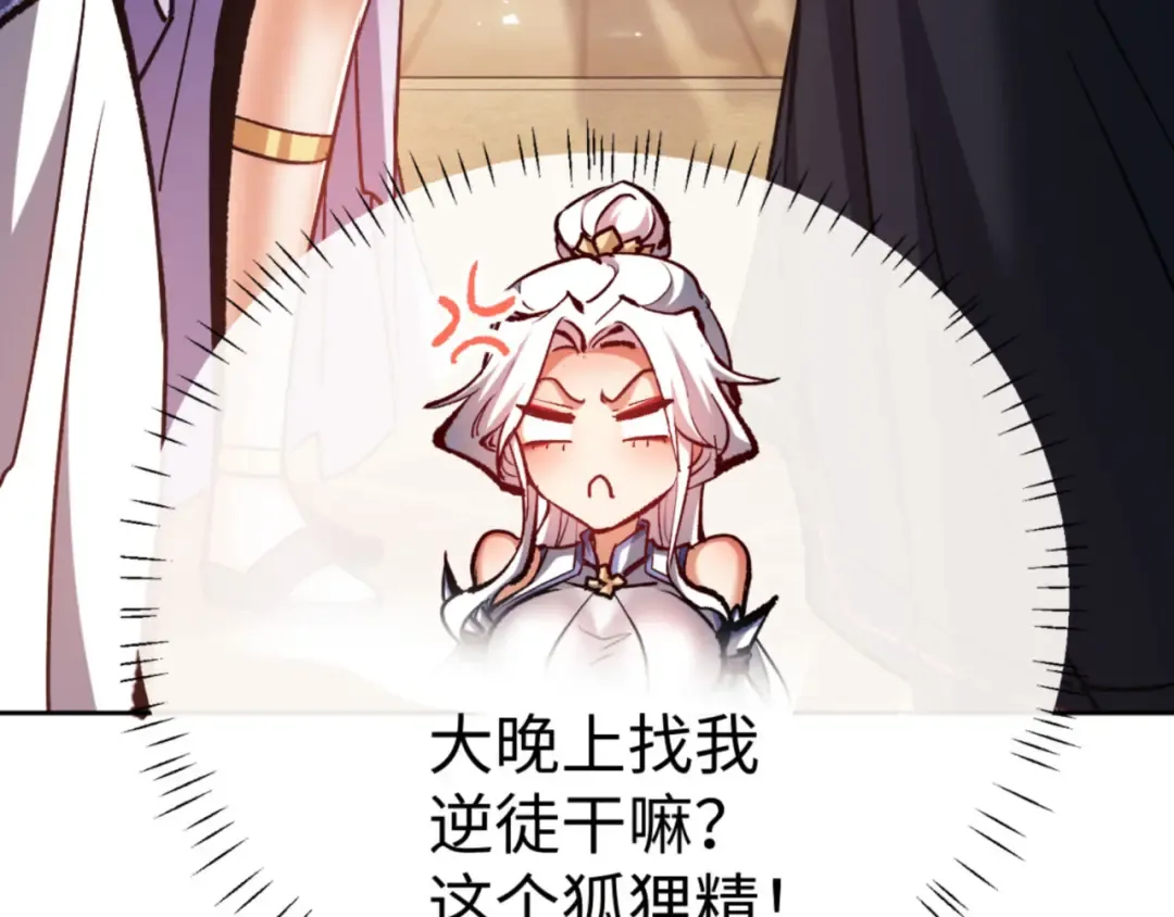 第61话 楚休的秘密 第81页