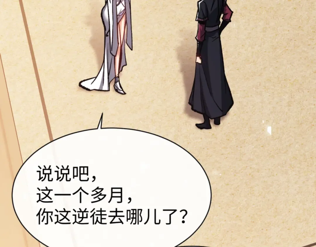 第61话 楚休的秘密 第85页