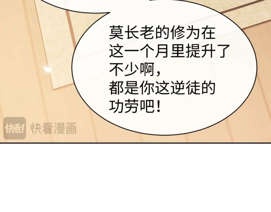 第61话 楚休的秘密 第86页