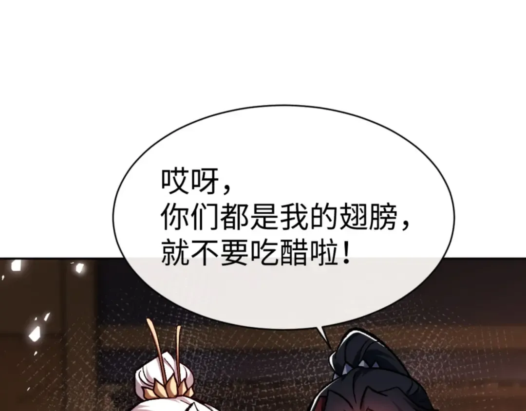 第61话 楚休的秘密 第87页