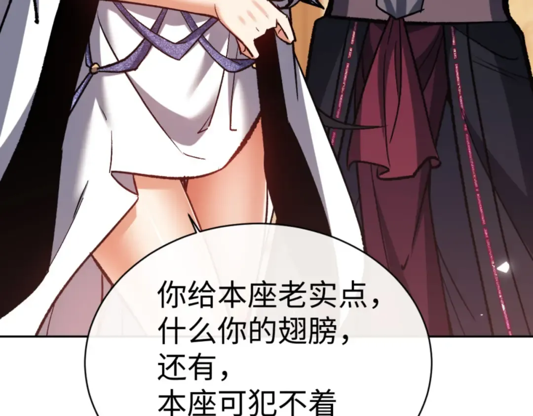 第61话 楚休的秘密 第89页