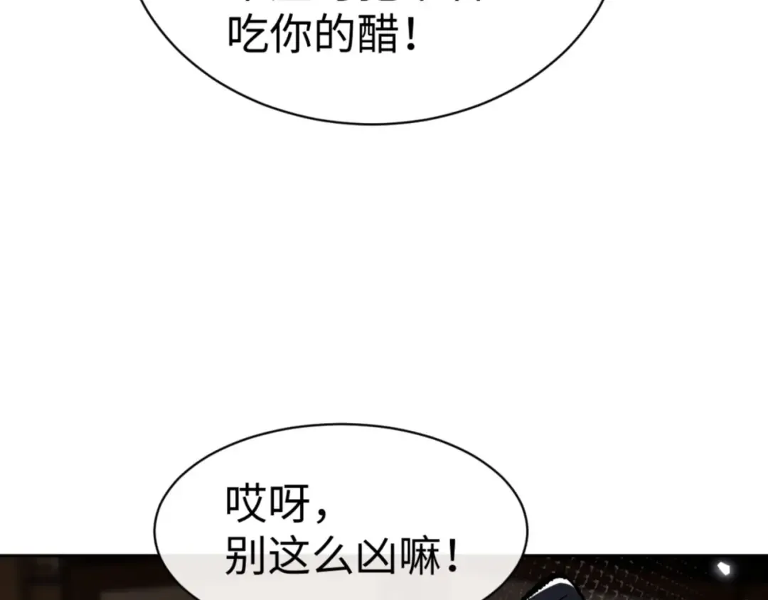 第61话 楚休的秘密 第90页
