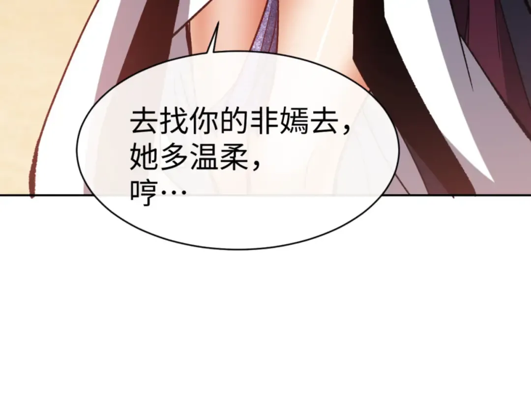 第61话 楚休的秘密 第93页