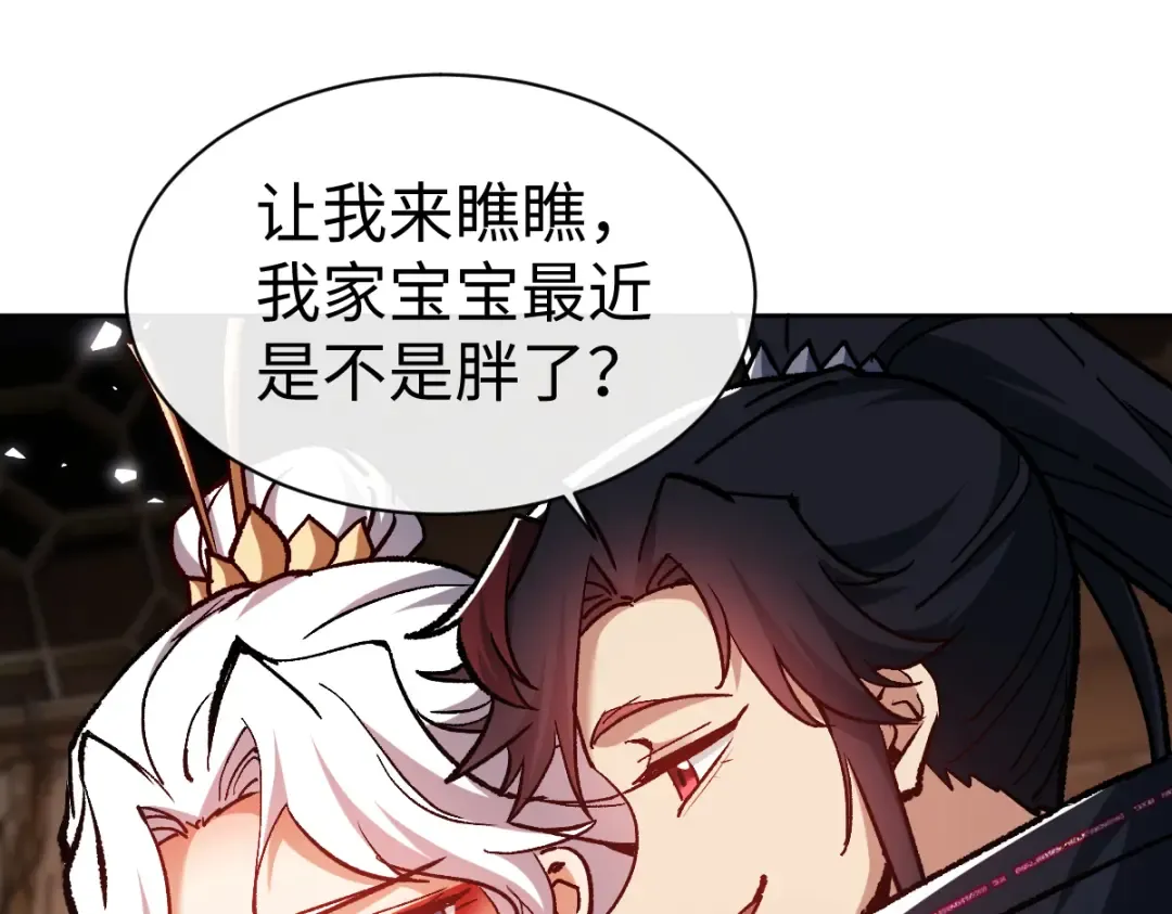 第61话 楚休的秘密 第95页