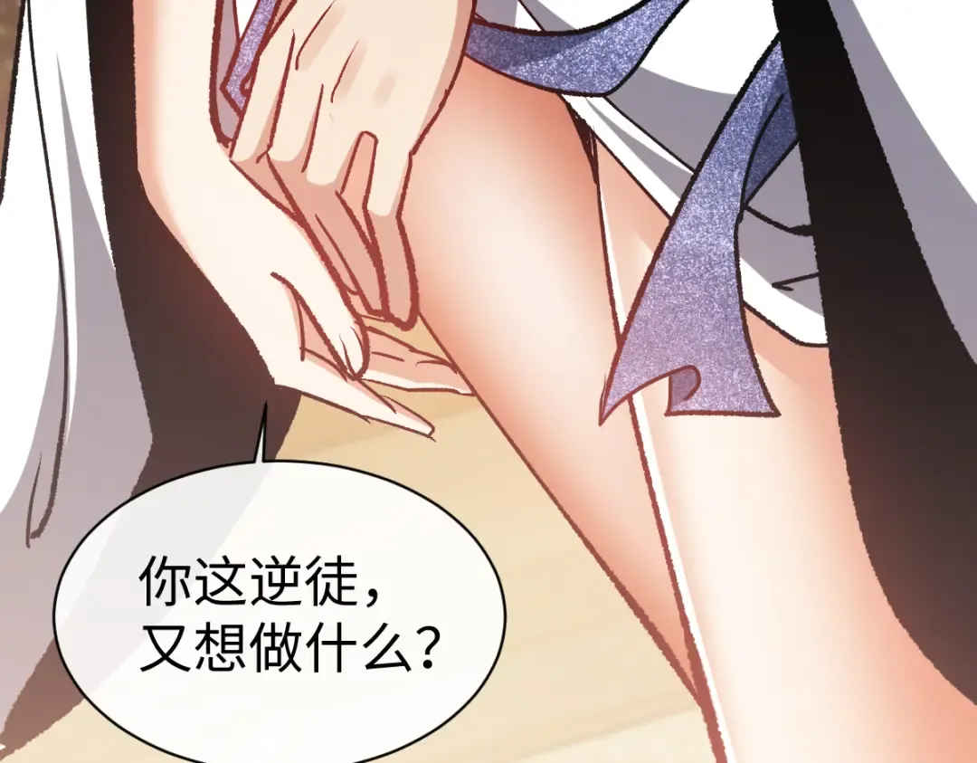 第61话 楚休的秘密 第98页