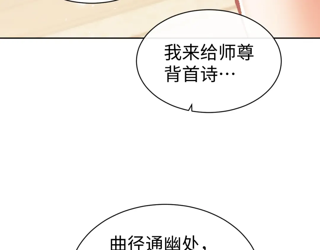 第61话 楚休的秘密 第99页