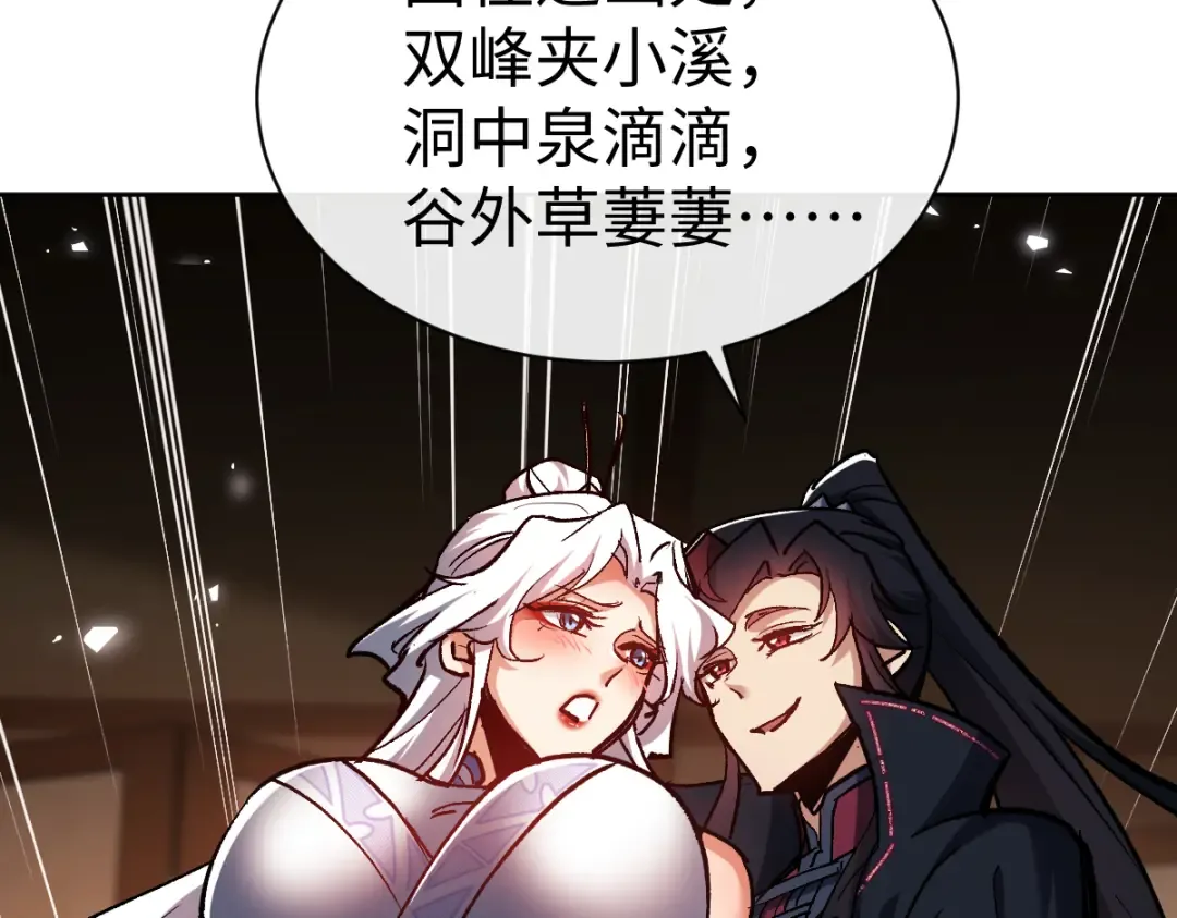 第61话 楚休的秘密 第100页
