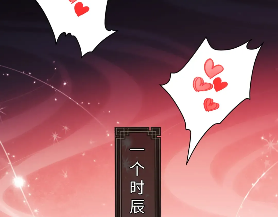 第61话 楚休的秘密 第108页