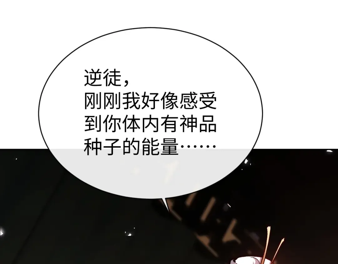 第61话 楚休的秘密 第110页