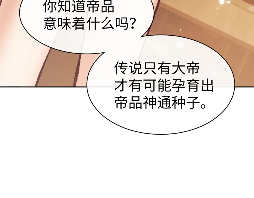 第61话 楚休的秘密 第114页