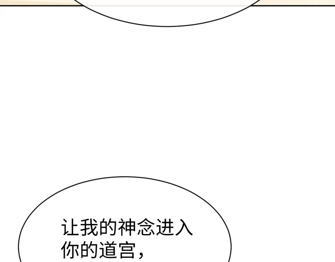 第61话 楚休的秘密 第121页