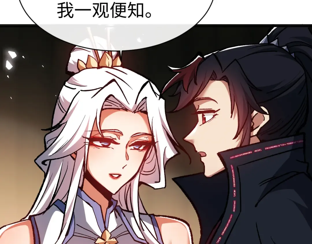 第61话 楚休的秘密 第122页