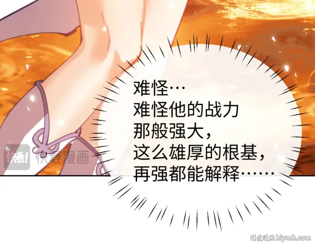 第61话 楚休的秘密 第144页
