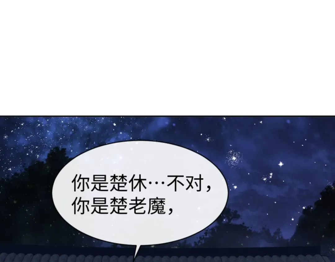 第62话 昔日仇人现今恋人？ 第5页