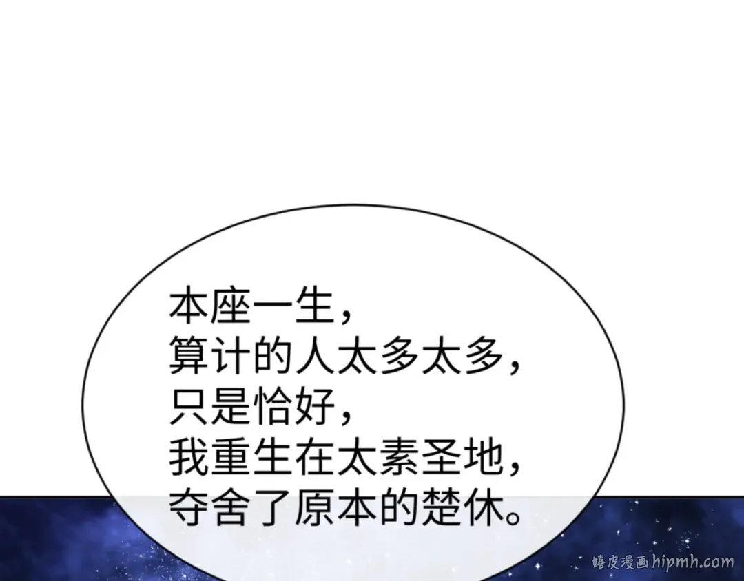 第62话 昔日仇人现今恋人？ 第32页