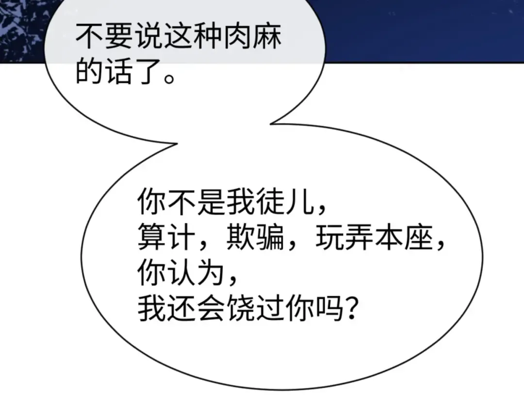 第62话 昔日仇人现今恋人？ 第43页