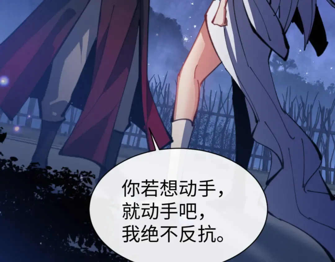 第62话 昔日仇人现今恋人？ 第46页