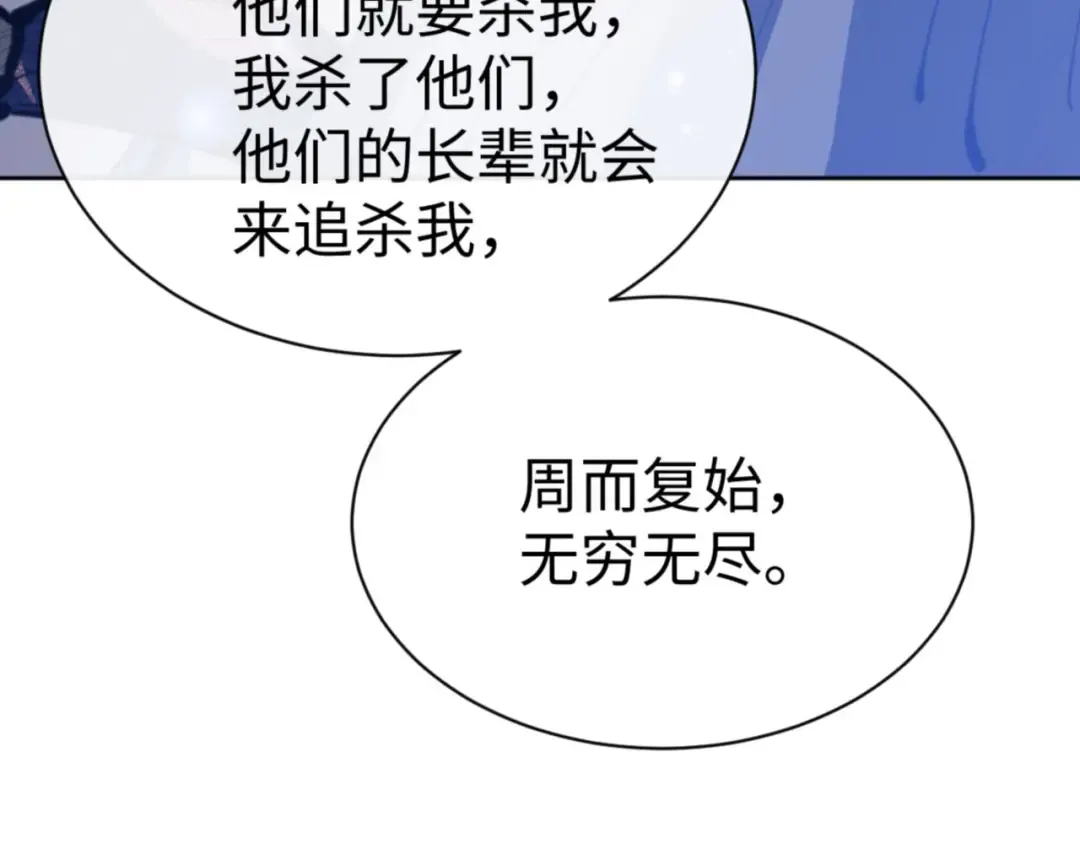 第62话 昔日仇人现今恋人？ 第65页