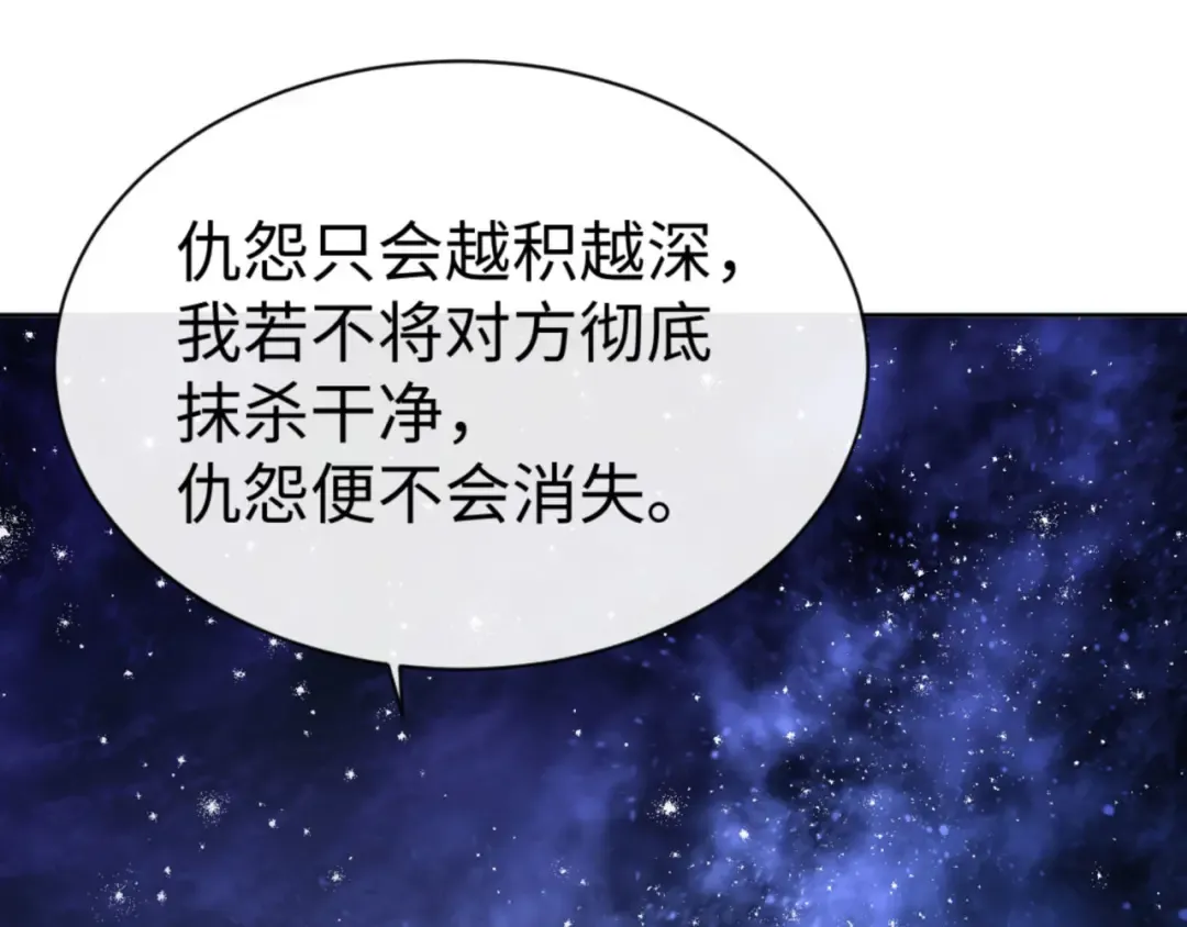 第62话 昔日仇人现今恋人？ 第66页