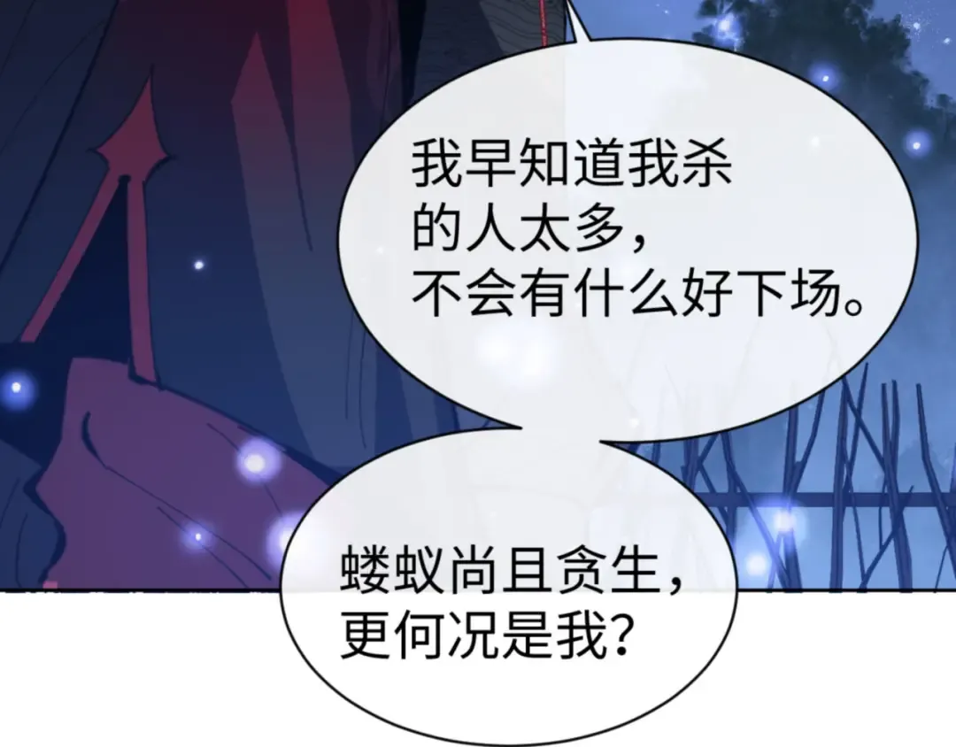 第62话 昔日仇人现今恋人？ 第68页