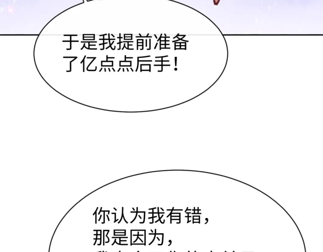 第62话 昔日仇人现今恋人？ 第71页