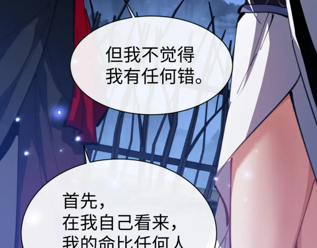 第62话 昔日仇人现今恋人？ 第74页