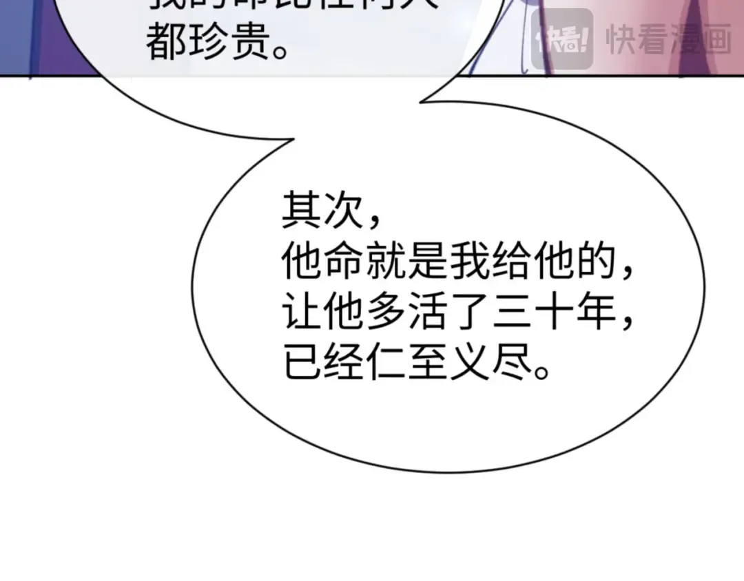 第62话 昔日仇人现今恋人？ 第75页