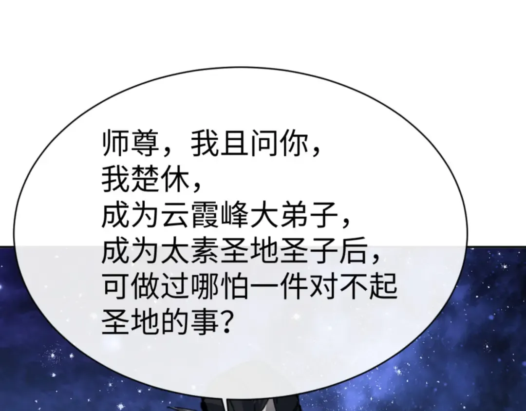 第62话 昔日仇人现今恋人？ 第76页