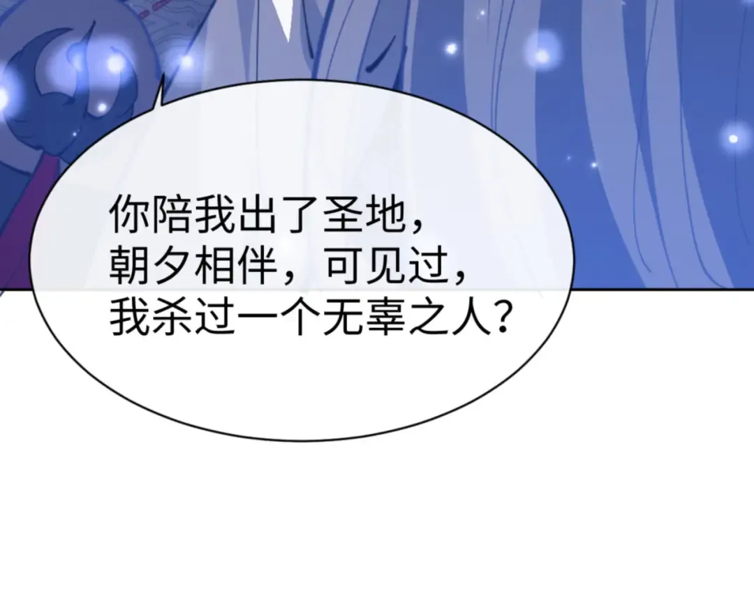 第62话 昔日仇人现今恋人？ 第79页