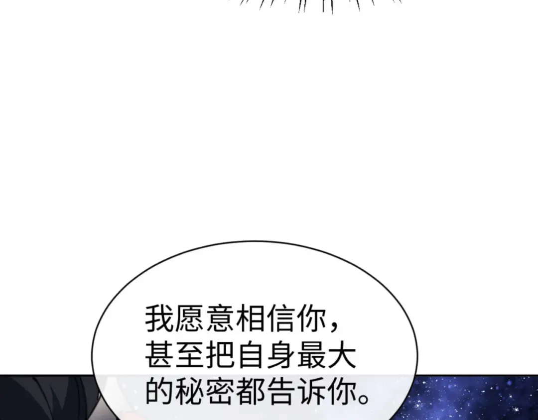 第62话 昔日仇人现今恋人？ 第84页